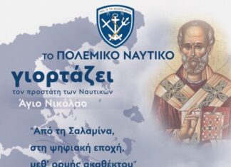 Festive Events aboard Battleship “G. AVEROF”